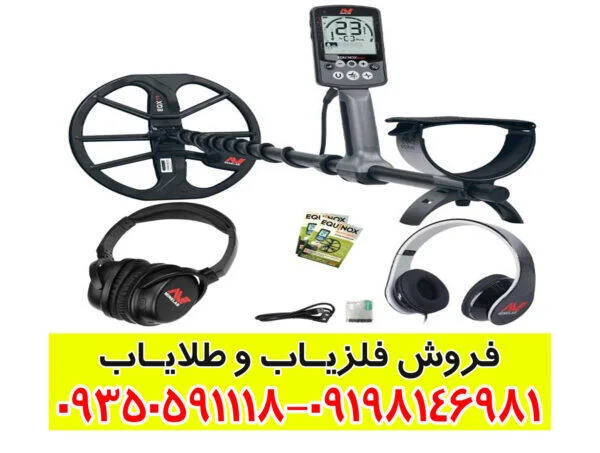 فلزیاب اکوناکس 600 فلزیاب اکوناکس 600
