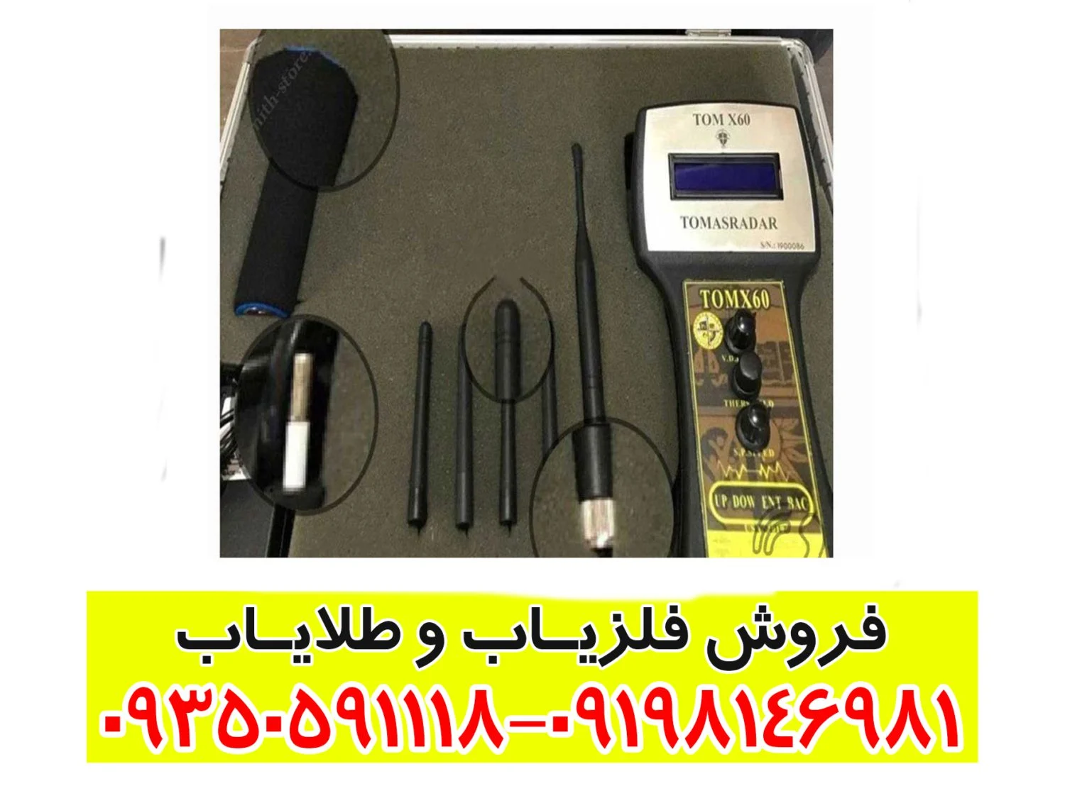 ردیاب تام ایکس ۶۰
