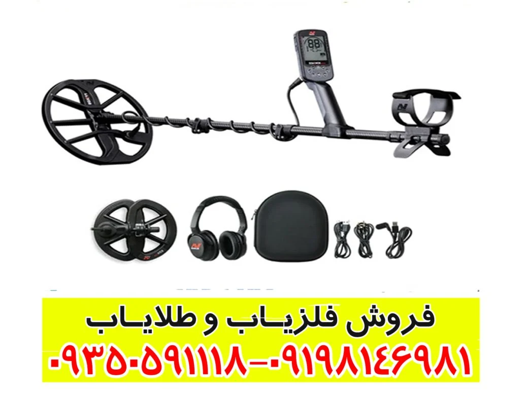 فلزیاب اکوناکس ۹۰۰