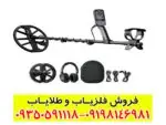 فلزیاب اکوناکس ۹۰۰