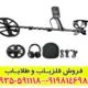 فلزیاب اکوناکس ۹۰۰
