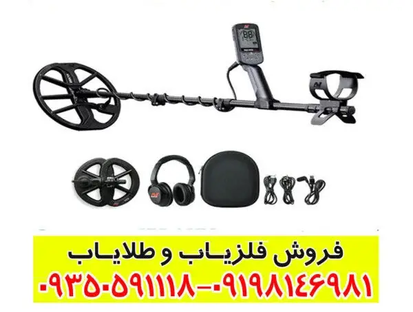 فلزیاب اکوناکس ۹۰۰ فلزیاب اکوناکس ۹۰۰