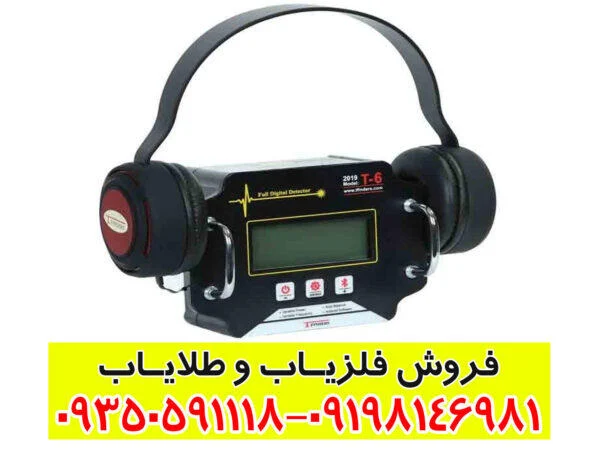 فلزیاب نقطه زن تی 6