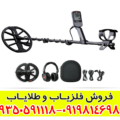 فلزیاب اکوناکس ۹۰۰