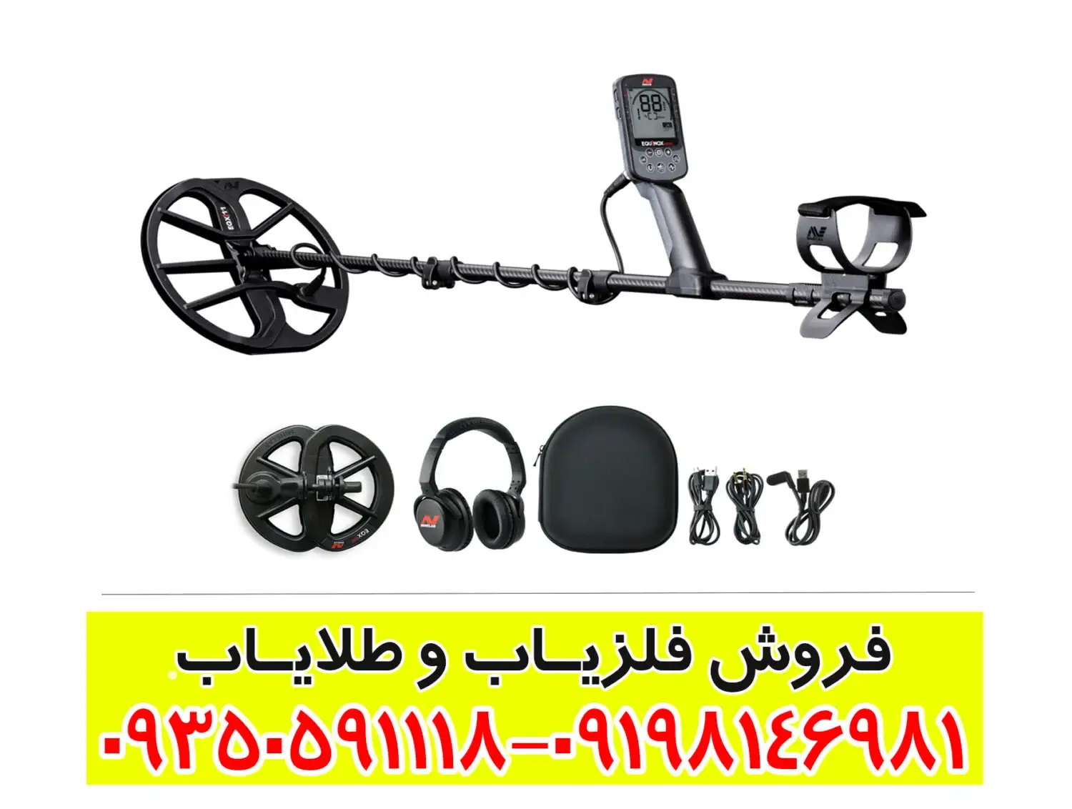 فلزیاب اکوناکس ۹۰۰