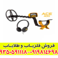 فلزیاب گرت ACE 400