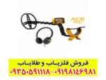فلزیاب گرت ACE 400