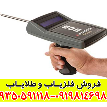 ردیاب ایکس فایندر