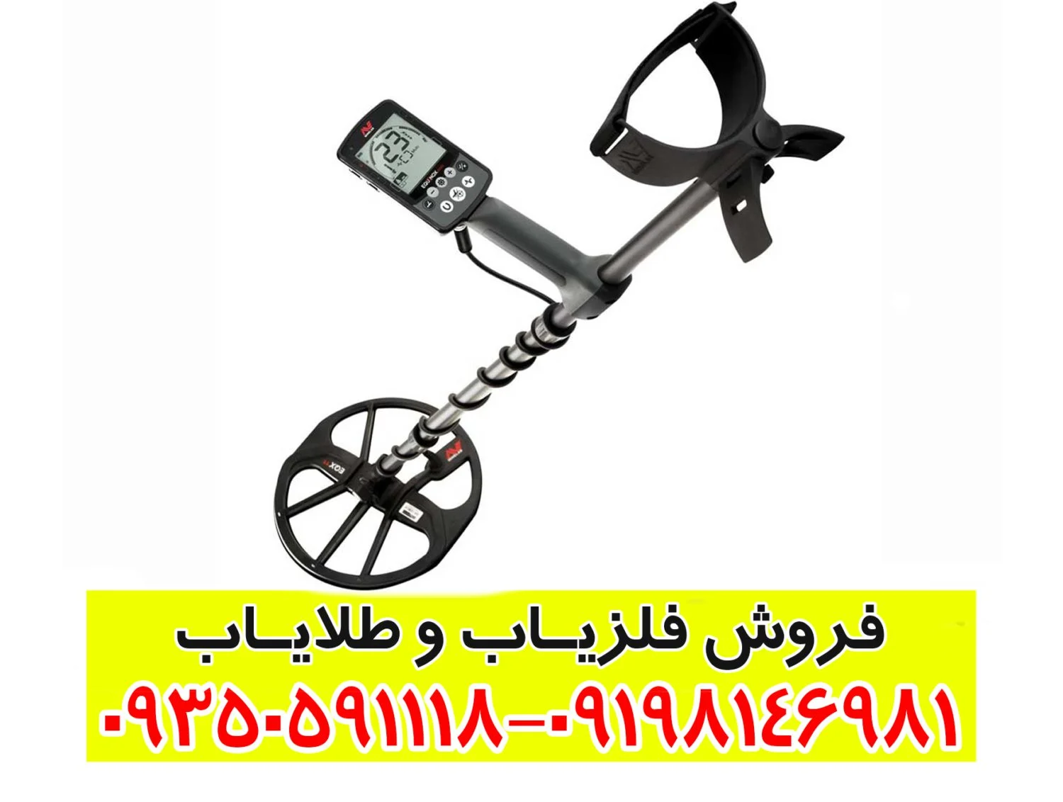 فلزیاب اکوناکس 600