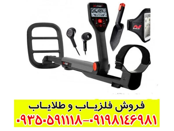 فلزیاب گوفایند 66