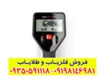 فلزیاب گوفایند ۲۰
