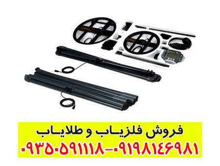 فلزیاب نقطه زن تی 6 | T6