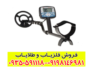 فلزیاب اکسترا 705