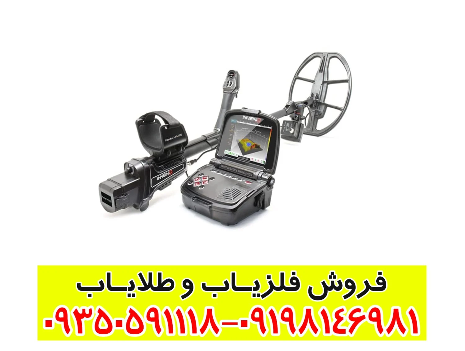 فلزیاب اینونیو پرو