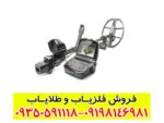 فلزیاب اینونیو پرو