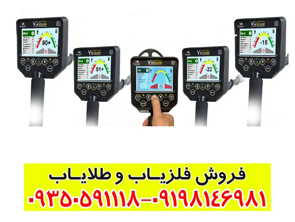 فلزیاب ویا گلد Via gold A7