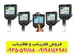 فلزیاب ویا گلد Via gold A7