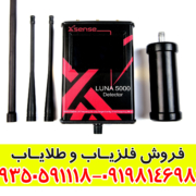 ردیاب لونا 5000