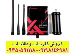 ردیاب لونا 5000