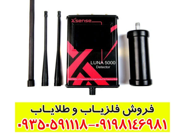 ردیاب لونا 5000