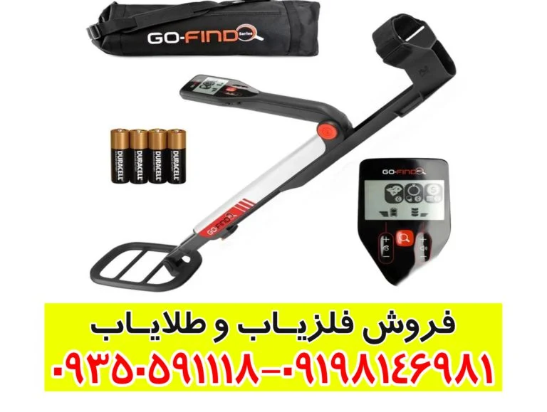فلزیاب گوفایند ۲۰