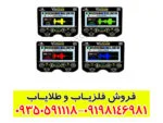 فلزیاب ویا گلد Via gold A7
