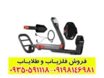 فلزیاب گوفایند ۲۰