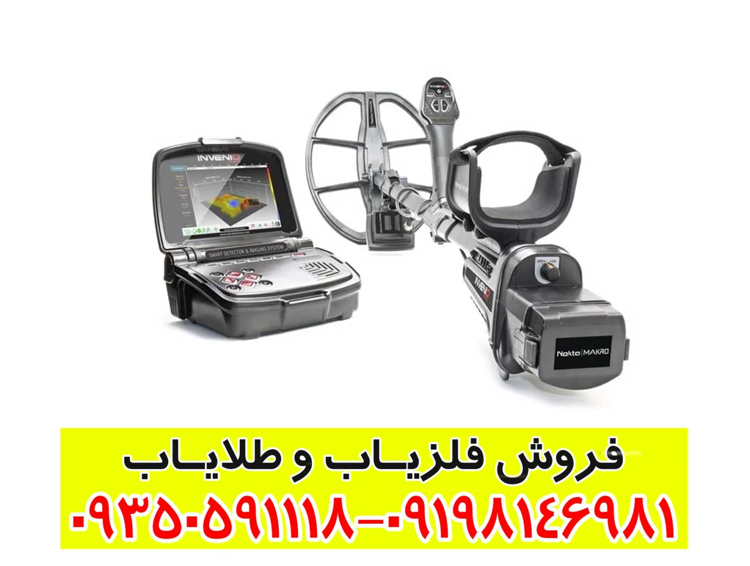 فلزیاب اینونیو پرو