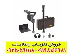 فلزیاب تصویری روورسی 4