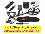 فلزیاب اکوناکس ۹۰۰