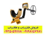 فلزیاب گرت ACE 400