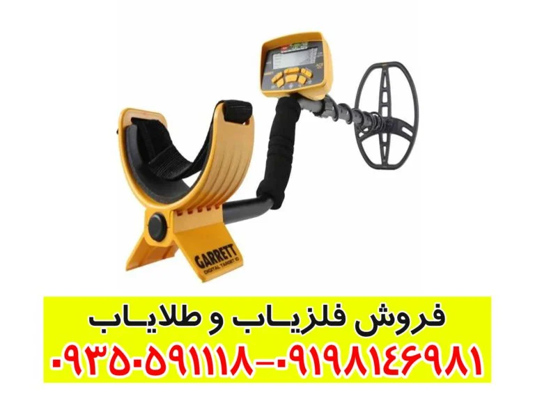 فلزیاب گرت ACE 400
