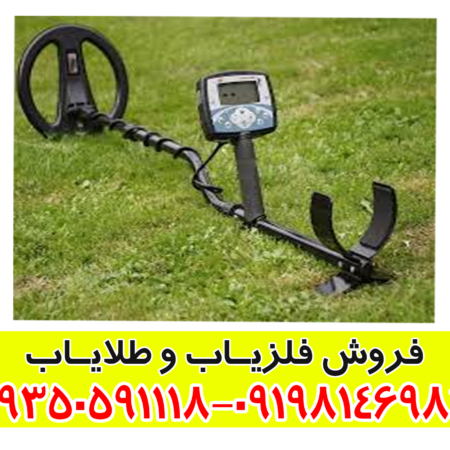 فلزیاب اکسترا 705