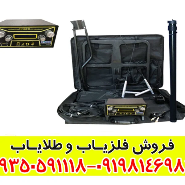 فلزیاب هوکر اف 5 پرو