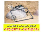 فلزیاب لورنز زد 2