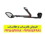 فلزیاب گوفایند ۲۰