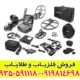 فلزیاب اینونیو پرو