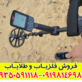 فلزیاب اکوناکس ۹۰۰