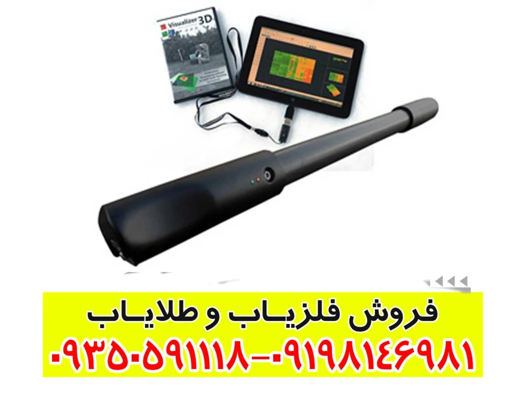 فلزیاب تصویری فیوچر