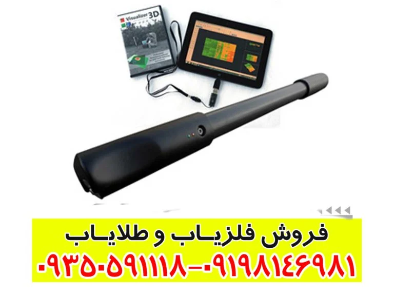 فلزیاب تصویری فیوچر