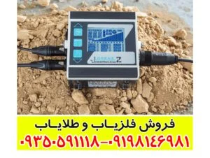 فروش فلزیاب لورنز x3