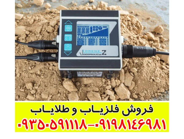 فروش فلزیاب لورنز x3