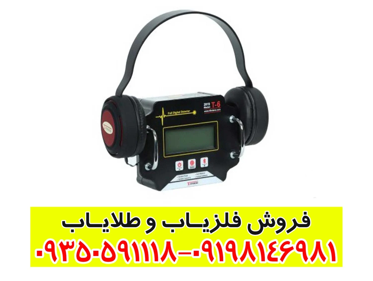 فلزیاب نقطه زن تی 6 | T6