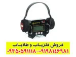 فلزیاب نقطه زن تی 6 | T6
