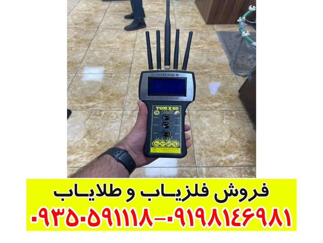 ردیاب تام ایکس ۶۰