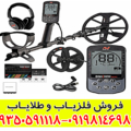 فلزیاب اکوناکس ۹۰۰