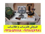 فلزیاب گرت ACE 400