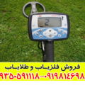 فلزیاب اکسترا 705