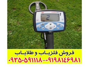 فلزیاب اکسترا 705