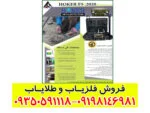 فلزیاب هوکر اف 5 پرو